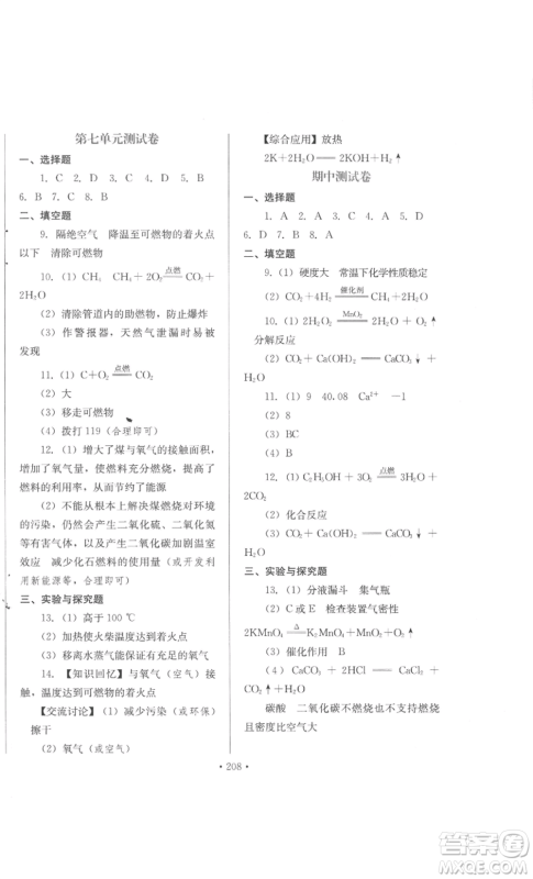 河北少年儿童出版社2022新练习巩固方案九年级化学人教版参考答案