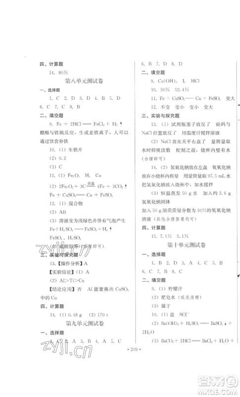 河北少年儿童出版社2022新练习巩固方案九年级化学人教版参考答案