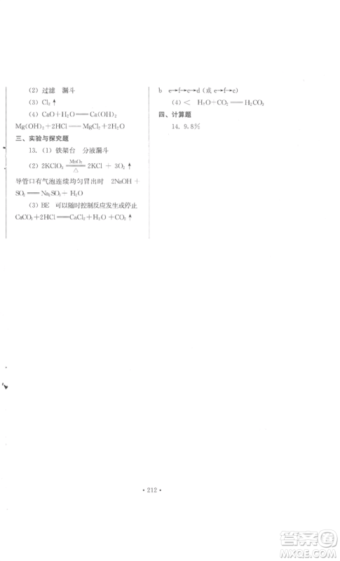 河北少年儿童出版社2022新练习巩固方案九年级化学人教版参考答案