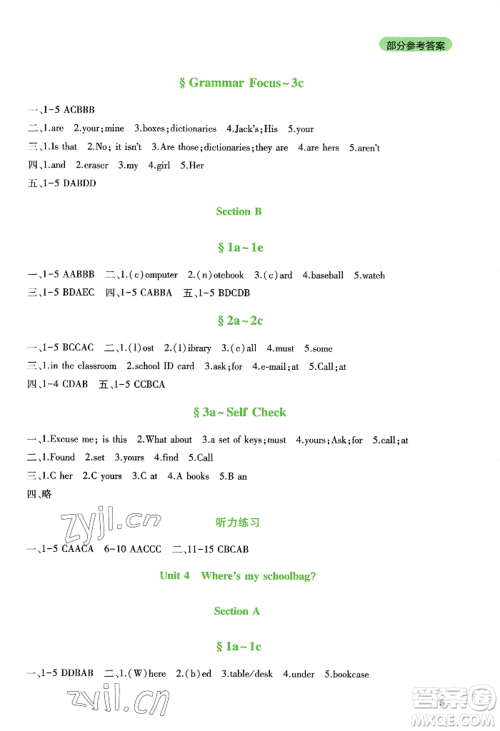 四川教育出版社2022新课程实践与探究丛书七年级上册英语人教版参考答案