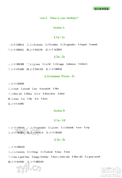 四川教育出版社2022新课程实践与探究丛书七年级上册英语人教版参考答案
