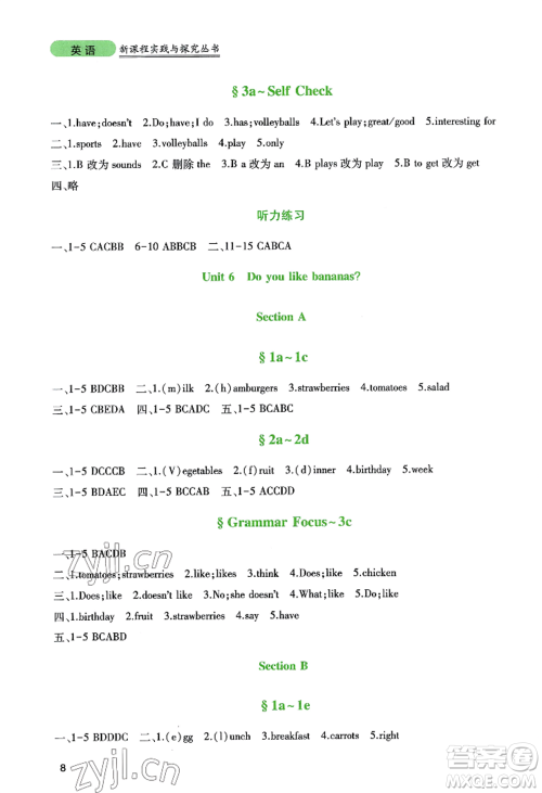 四川教育出版社2022新课程实践与探究丛书七年级上册英语人教版参考答案