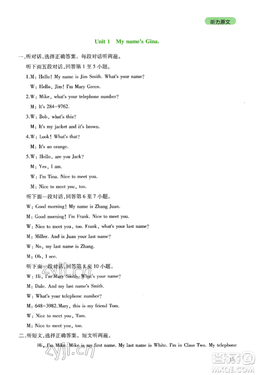 四川教育出版社2022新课程实践与探究丛书七年级上册英语人教版参考答案 四川教育出版社2022新课程实践与探究丛书七年级上册英语人教版参考答案