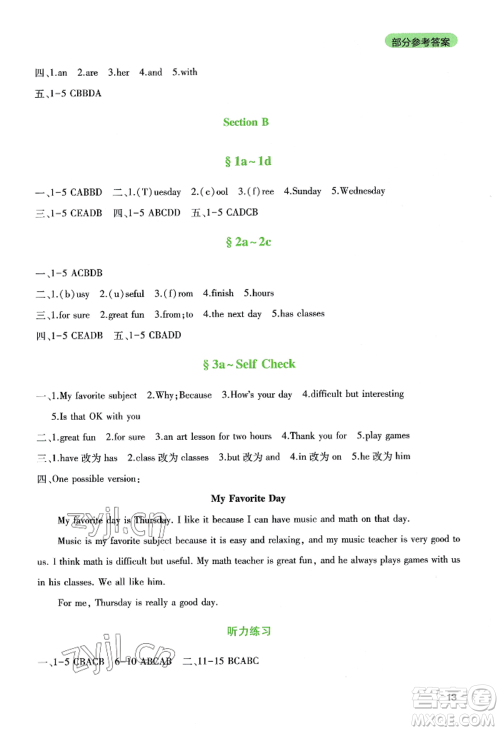 四川教育出版社2022新课程实践与探究丛书七年级上册英语人教版参考答案