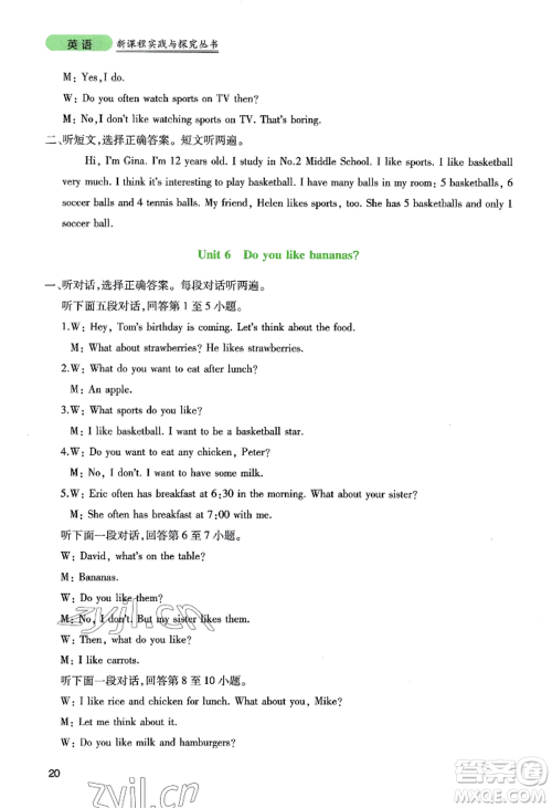 四川教育出版社2022新课程实践与探究丛书七年级上册英语人教版参考答案