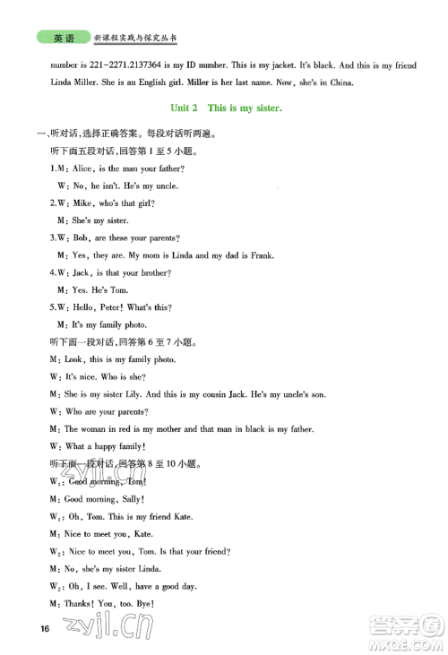 四川教育出版社2022新课程实践与探究丛书七年级上册英语人教版参考答案