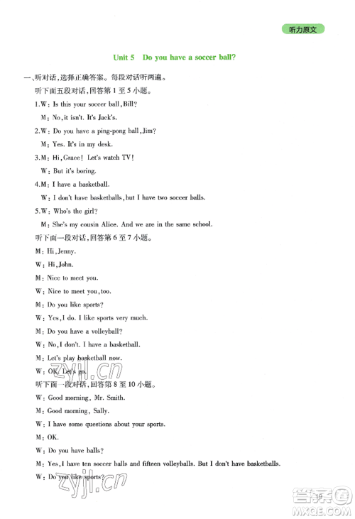 四川教育出版社2022新课程实践与探究丛书七年级上册英语人教版参考答案