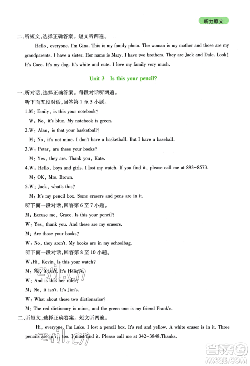 四川教育出版社2022新课程实践与探究丛书七年级上册英语人教版参考答案