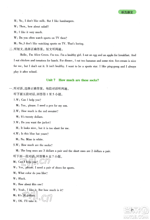 四川教育出版社2022新课程实践与探究丛书七年级上册英语人教版参考答案