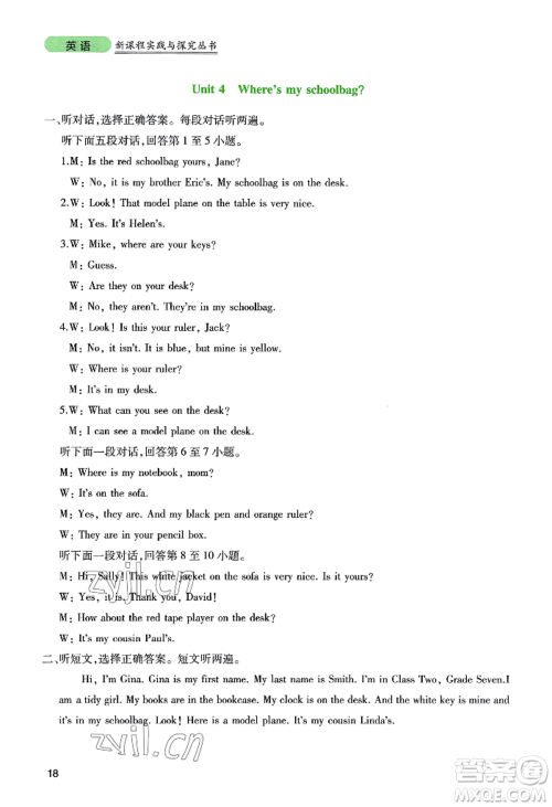 四川教育出版社2022新课程实践与探究丛书七年级上册英语人教版参考答案
