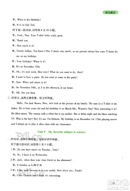 四川教育出版社2022新课程实践与探究丛书七年级上册英语人教版参考答案