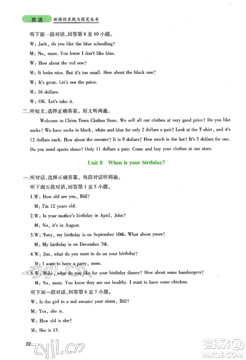 四川教育出版社2022新课程实践与探究丛书七年级上册英语人教版参考答案