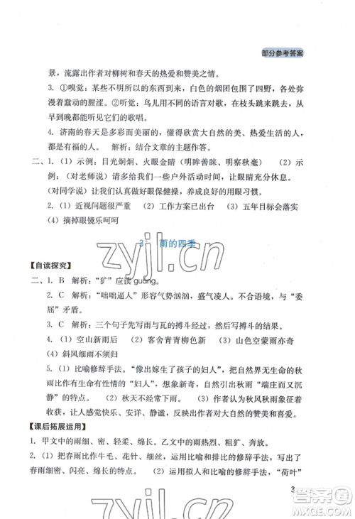 四川教育出版社2022新课程实践与探究丛书七年级上册语文人教版参考答案