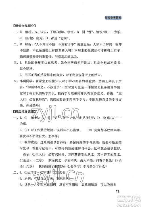 四川教育出版社2022新课程实践与探究丛书七年级上册语文人教版参考答案