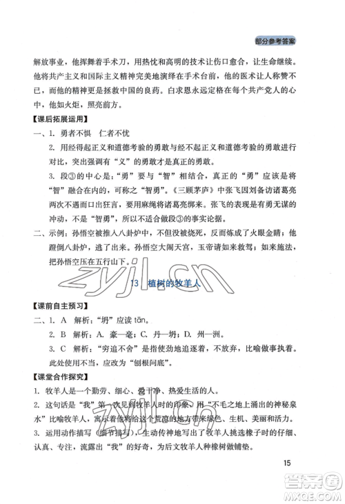 四川教育出版社2022新课程实践与探究丛书七年级上册语文人教版参考答案