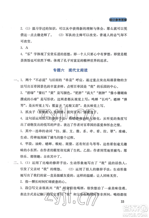 四川教育出版社2022新课程实践与探究丛书七年级上册语文人教版参考答案