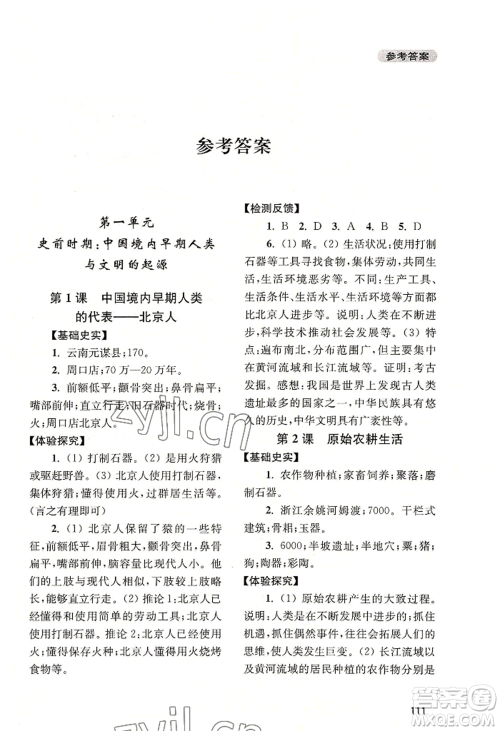 四川教育出版社2022新课程实践与探究丛书七年级上册中国历史人教版参考答案 四川教育出版社2022新课程实践与探究丛书七年级上册中国历史人教版参考答案