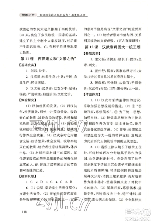 四川教育出版社2022新课程实践与探究丛书七年级上册中国历史人教版参考答案 四川教育出版社2022新课程实践与探究丛书七年级上册中国历史人教版参考答案