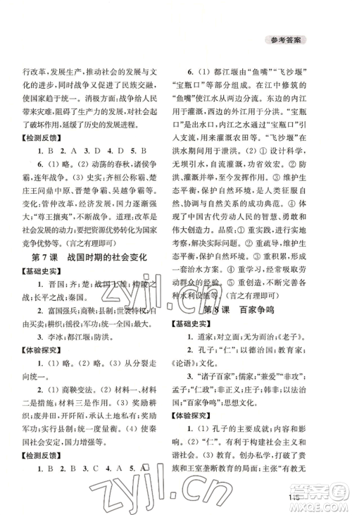 四川教育出版社2022新课程实践与探究丛书七年级上册中国历史人教版参考答案 四川教育出版社2022新课程实践与探究丛书七年级上册中国历史人教版参考答案