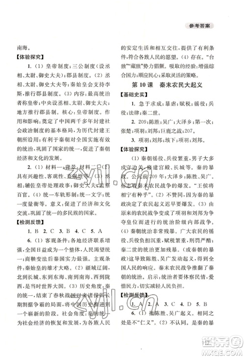 四川教育出版社2022新课程实践与探究丛书七年级上册中国历史人教版参考答案 四川教育出版社2022新课程实践与探究丛书七年级上册中国历史人教版参考答案