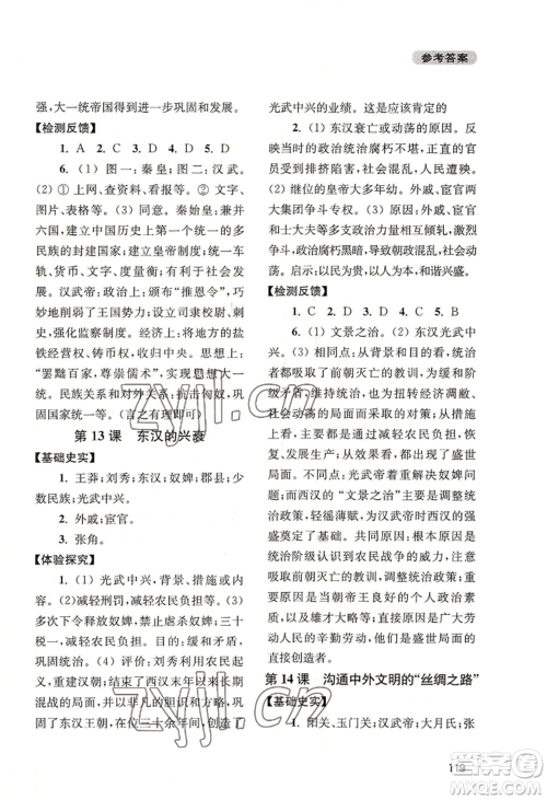 四川教育出版社2022新课程实践与探究丛书七年级上册中国历史人教版参考答案 四川教育出版社2022新课程实践与探究丛书七年级上册中国历史人教版参考答案