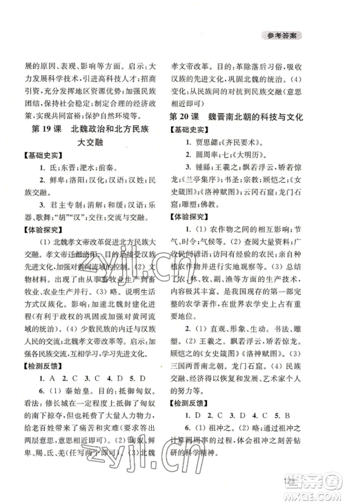四川教育出版社2022新课程实践与探究丛书七年级上册中国历史人教版参考答案 四川教育出版社2022新课程实践与探究丛书七年级上册中国历史人教版参考答案
