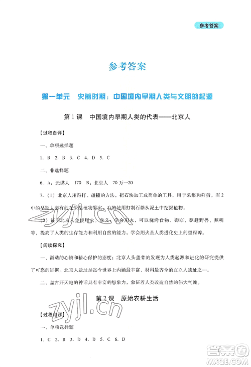 四川教育出版社2022新课程实践与探究丛书七年级上册历史人教版参考答案 四川教育出版社2022新课程实践与探究丛书七年级上册历史人教版参考答案