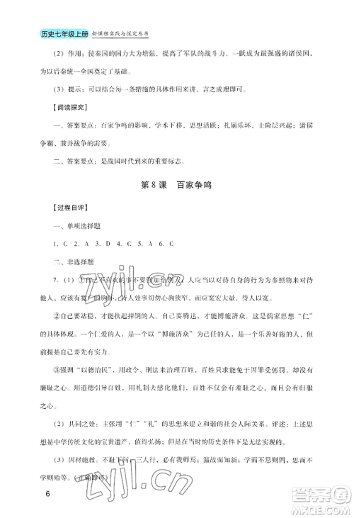 四川教育出版社2022新课程实践与探究丛书七年级上册历史人教版参考答案 四川教育出版社2022新课程实践与探究丛书七年级上册历史人教版参考答案