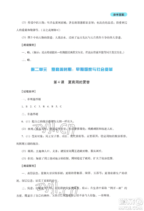 四川教育出版社2022新课程实践与探究丛书七年级上册历史人教版参考答案 四川教育出版社2022新课程实践与探究丛书七年级上册历史人教版参考答案