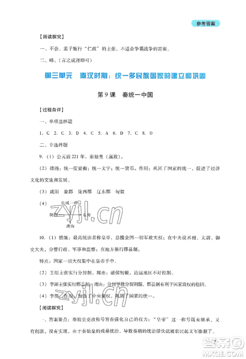 四川教育出版社2022新课程实践与探究丛书七年级上册历史人教版参考答案 四川教育出版社2022新课程实践与探究丛书七年级上册历史人教版参考答案