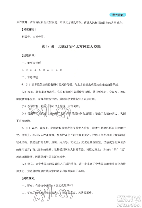 四川教育出版社2022新课程实践与探究丛书七年级上册历史人教版参考答案 四川教育出版社2022新课程实践与探究丛书七年级上册历史人教版参考答案
