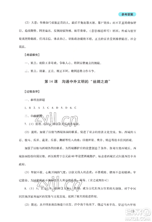四川教育出版社2022新课程实践与探究丛书七年级上册历史人教版参考答案 四川教育出版社2022新课程实践与探究丛书七年级上册历史人教版参考答案
