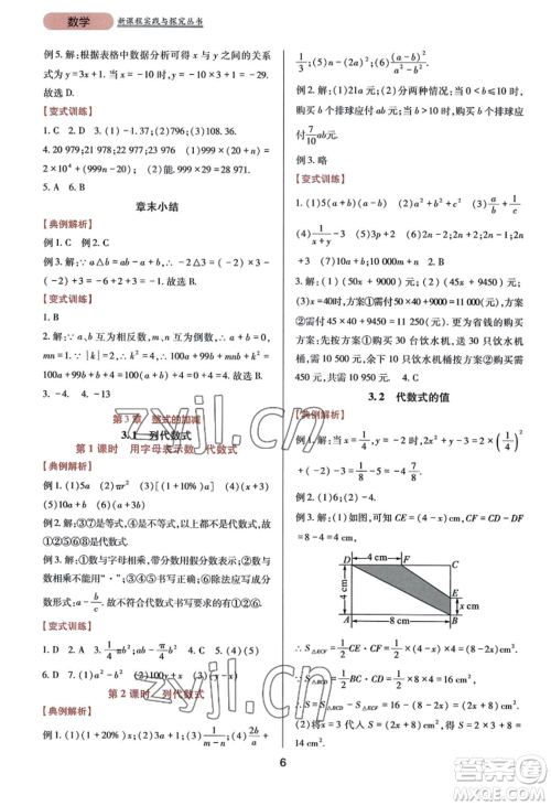 四川教育出版社2022新课程实践与探究丛书七年级上册数学华东师大版参考答案 四川教育出版社2022新课程实践与探究丛书七年级上册数学华东师大版参考答案