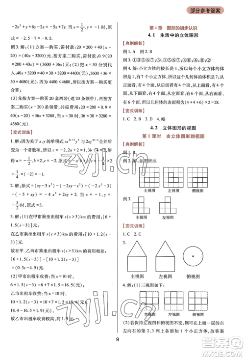 四川教育出版社2022新课程实践与探究丛书七年级上册数学华东师大版参考答案