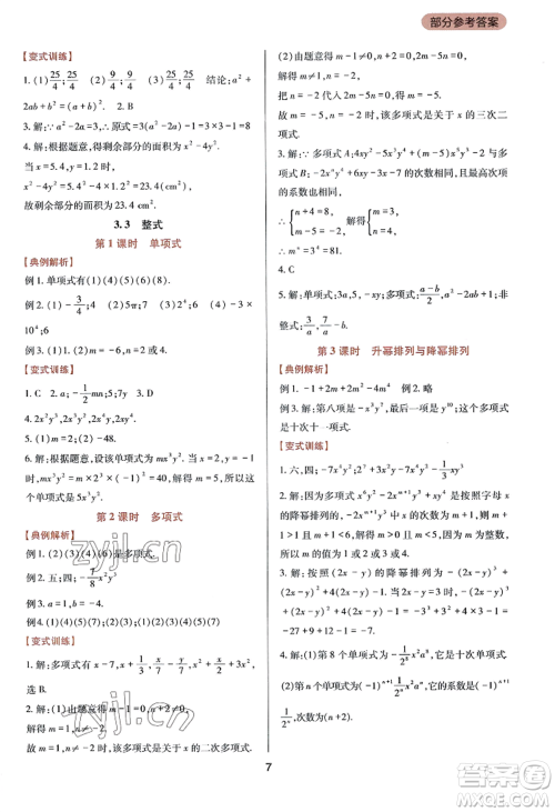四川教育出版社2022新课程实践与探究丛书七年级上册数学华东师大版参考答案