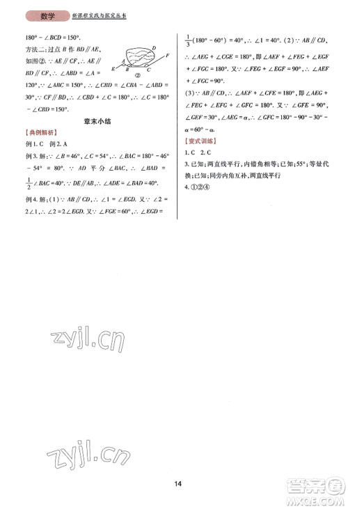 四川教育出版社2022新课程实践与探究丛书七年级上册数学华东师大版参考答案 四川教育出版社2022新课程实践与探究丛书七年级上册数学华东师大版参考答案