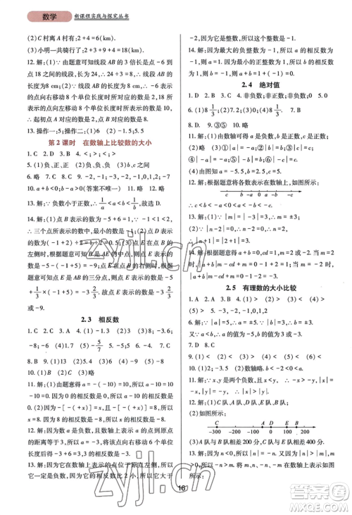 四川教育出版社2022新课程实践与探究丛书七年级上册数学华东师大版参考答案