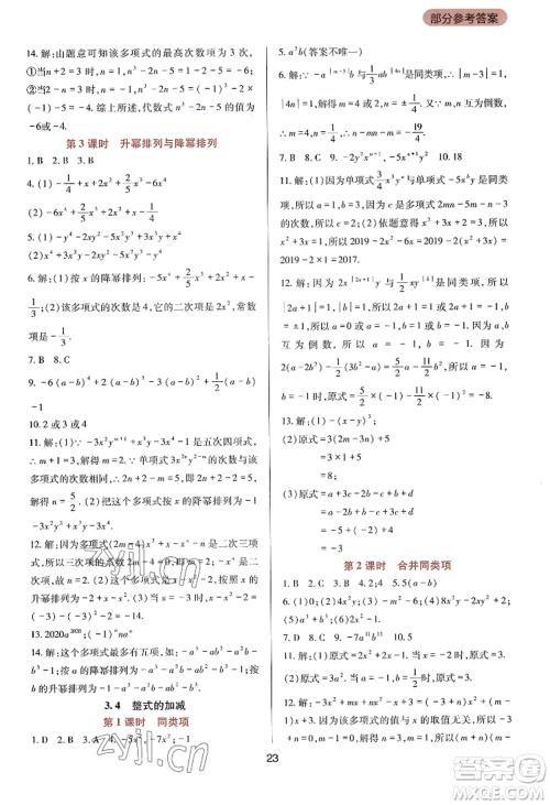 四川教育出版社2022新课程实践与探究丛书七年级上册数学华东师大版参考答案 四川教育出版社2022新课程实践与探究丛书七年级上册数学华东师大版参考答案