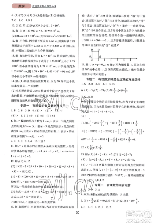 四川教育出版社2022新课程实践与探究丛书七年级上册数学华东师大版参考答案