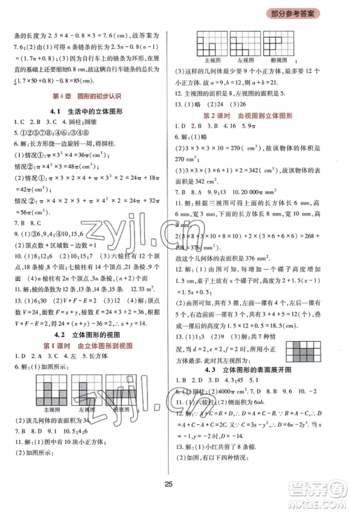 四川教育出版社2022新课程实践与探究丛书七年级上册数学华东师大版参考答案 四川教育出版社2022新课程实践与探究丛书七年级上册数学华东师大版参考答案