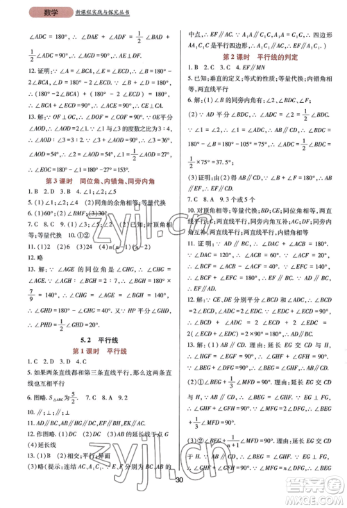四川教育出版社2022新课程实践与探究丛书七年级上册数学华东师大版参考答案 四川教育出版社2022新课程实践与探究丛书七年级上册数学华东师大版参考答案