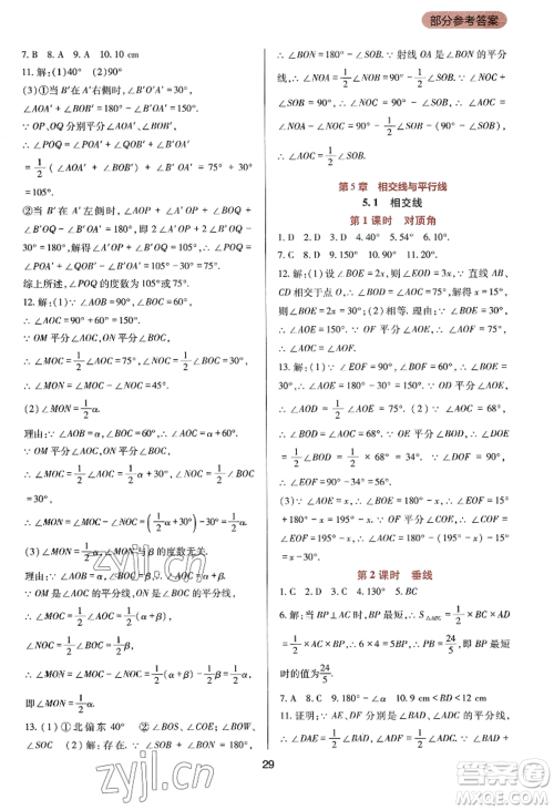 四川教育出版社2022新课程实践与探究丛书七年级上册数学华东师大版参考答案 四川教育出版社2022新课程实践与探究丛书七年级上册数学华东师大版参考答案