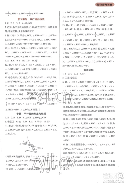 四川教育出版社2022新课程实践与探究丛书七年级上册数学华东师大版参考答案 四川教育出版社2022新课程实践与探究丛书七年级上册数学华东师大版参考答案