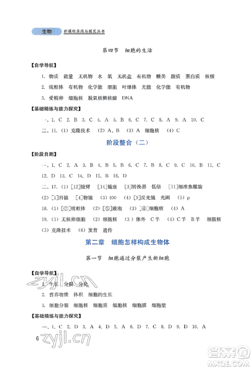 四川教育出版社2022新课程实践与探究丛书七年级上册生物人教版参考答案