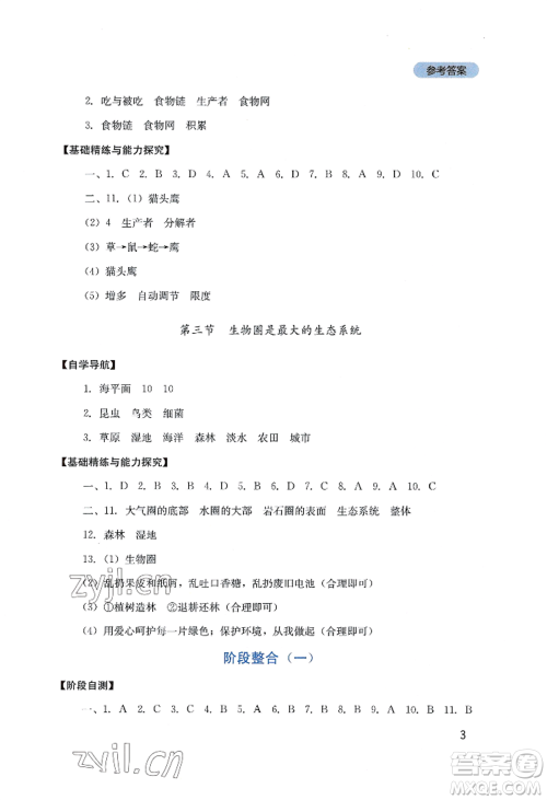 四川教育出版社2022新课程实践与探究丛书七年级上册生物人教版参考答案