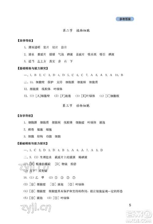 四川教育出版社2022新课程实践与探究丛书七年级上册生物人教版参考答案