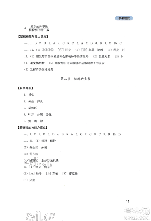 四川教育出版社2022新课程实践与探究丛书七年级上册生物人教版参考答案