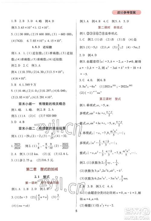 四川教育出版社2022新课程实践与探究丛书七年级上册数学人教版参考答案 四川教育出版社2022新课程实践与探究丛书七年级上册数学人教版参考答案