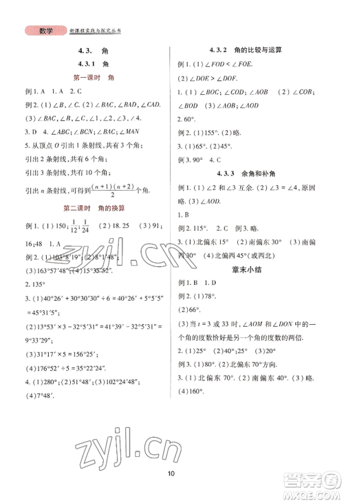 四川教育出版社2022新课程实践与探究丛书七年级上册数学人教版参考答案 四川教育出版社2022新课程实践与探究丛书七年级上册数学人教版参考答案