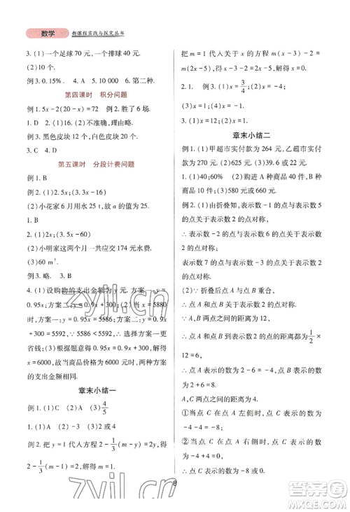 四川教育出版社2022新课程实践与探究丛书七年级上册数学人教版参考答案 四川教育出版社2022新课程实践与探究丛书七年级上册数学人教版参考答案